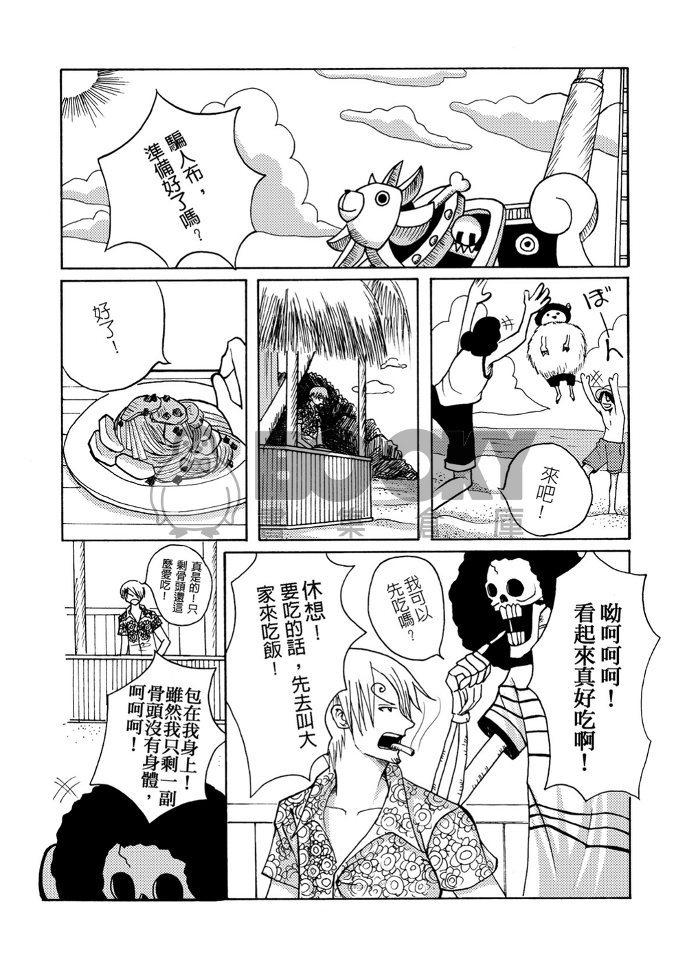 Memory-16年前索香漫畫合集上-電子書 試閱圖片