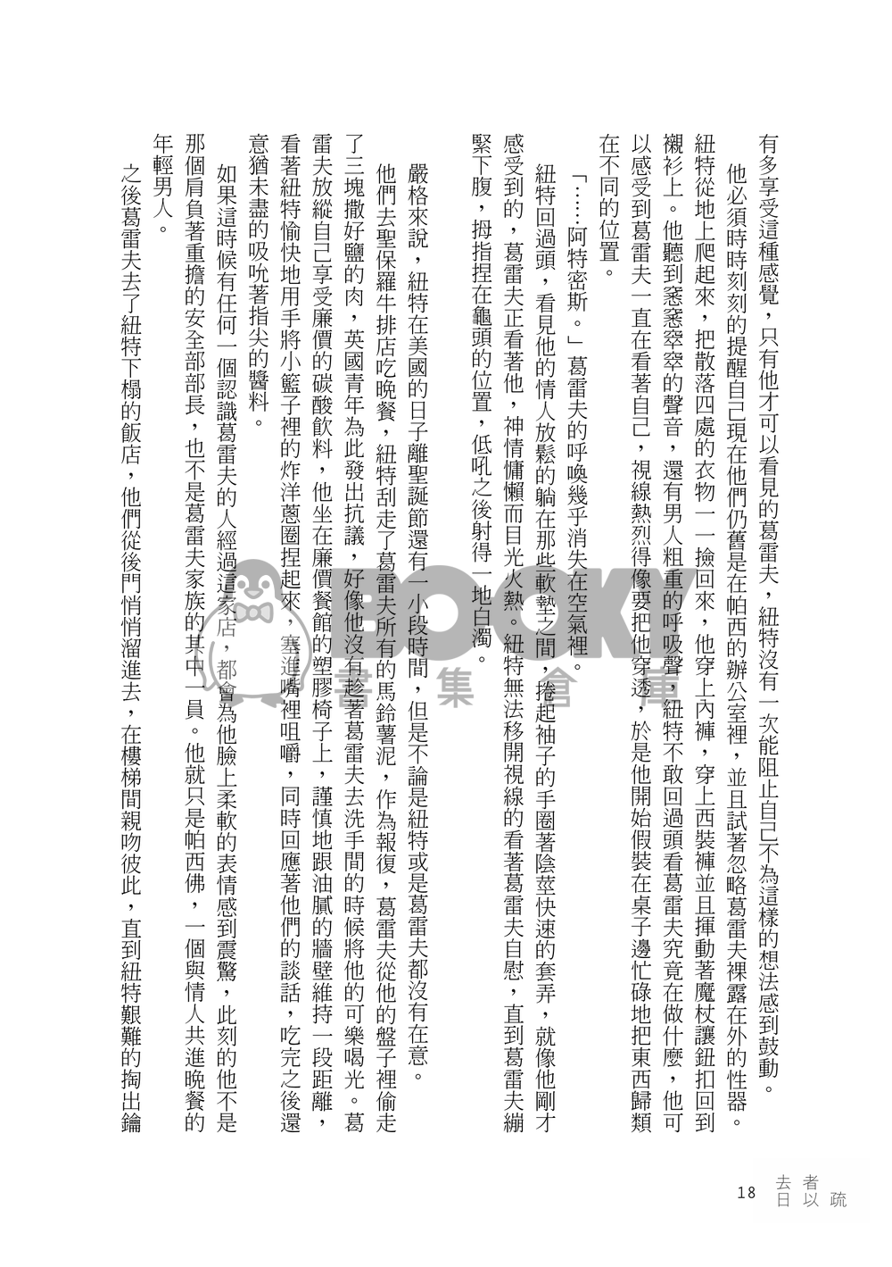 【怪獸與牠們的產地】去者日以疏（Gramander） 試閱圖片