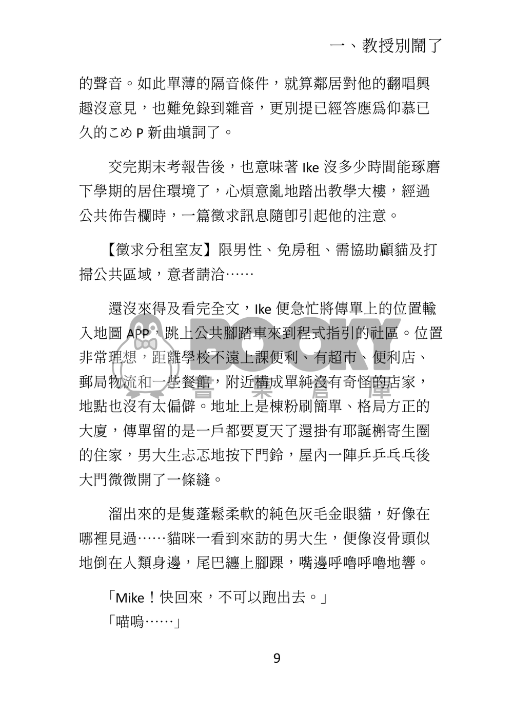 冷色無差小說本《替童貞教授補修戀愛學分》 試閱圖片