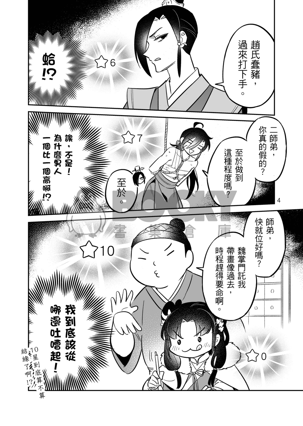 唐門開心歲月 試閱圖片