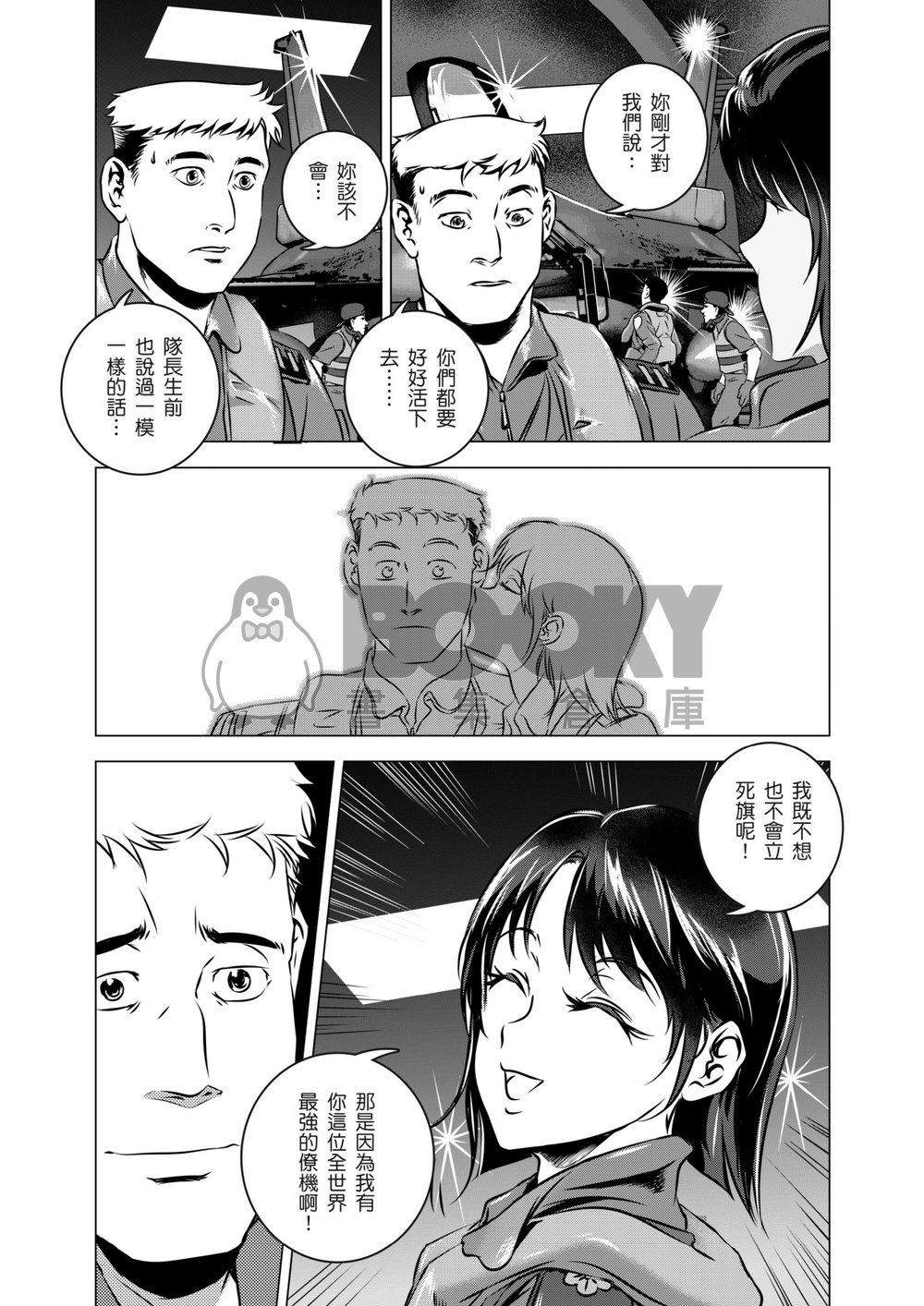 燃燒的西太平洋 20 試閱圖片