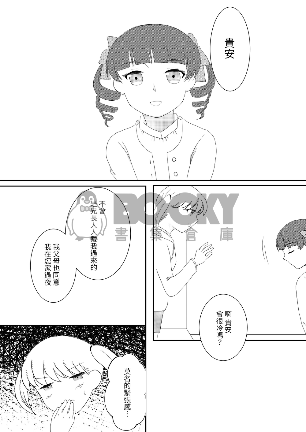 屬於我們的第一次 試閱圖片