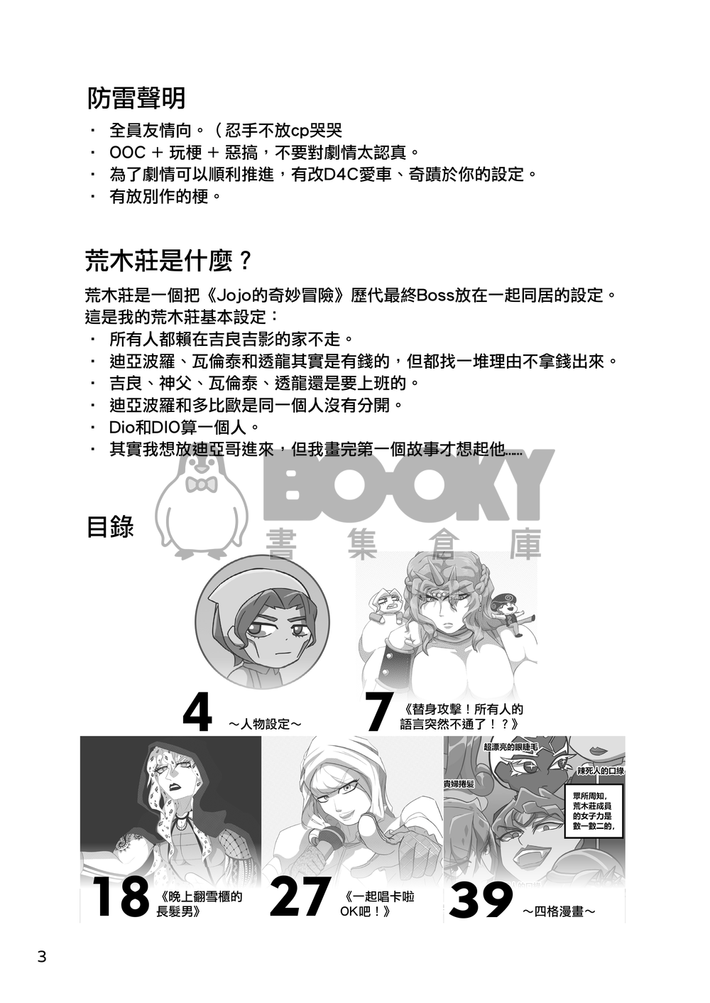 那個什麼荒木莊 試閱圖片