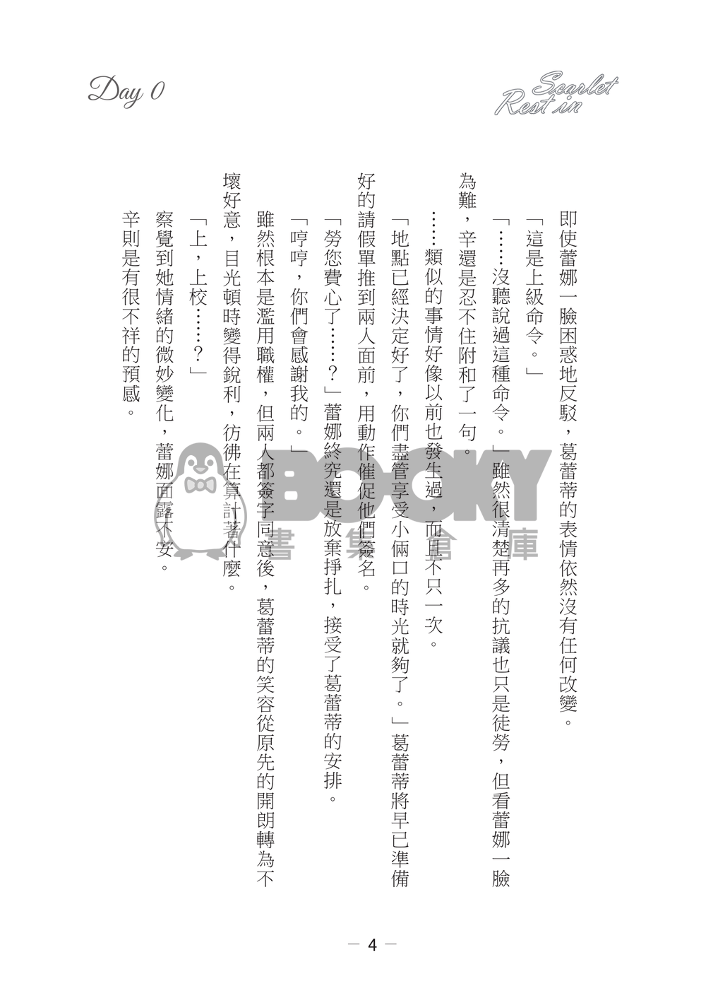 【辛蕾】Rest in Scarlet 試閱圖片