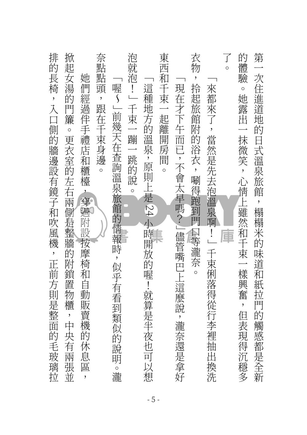 莉可麗絲 千瀧小說本 Adventure 試閱圖片