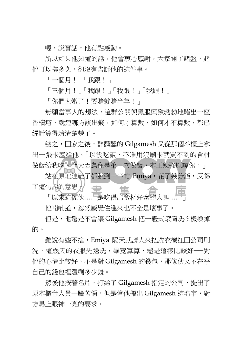 跟頭牌戀愛世界難 試閱圖片