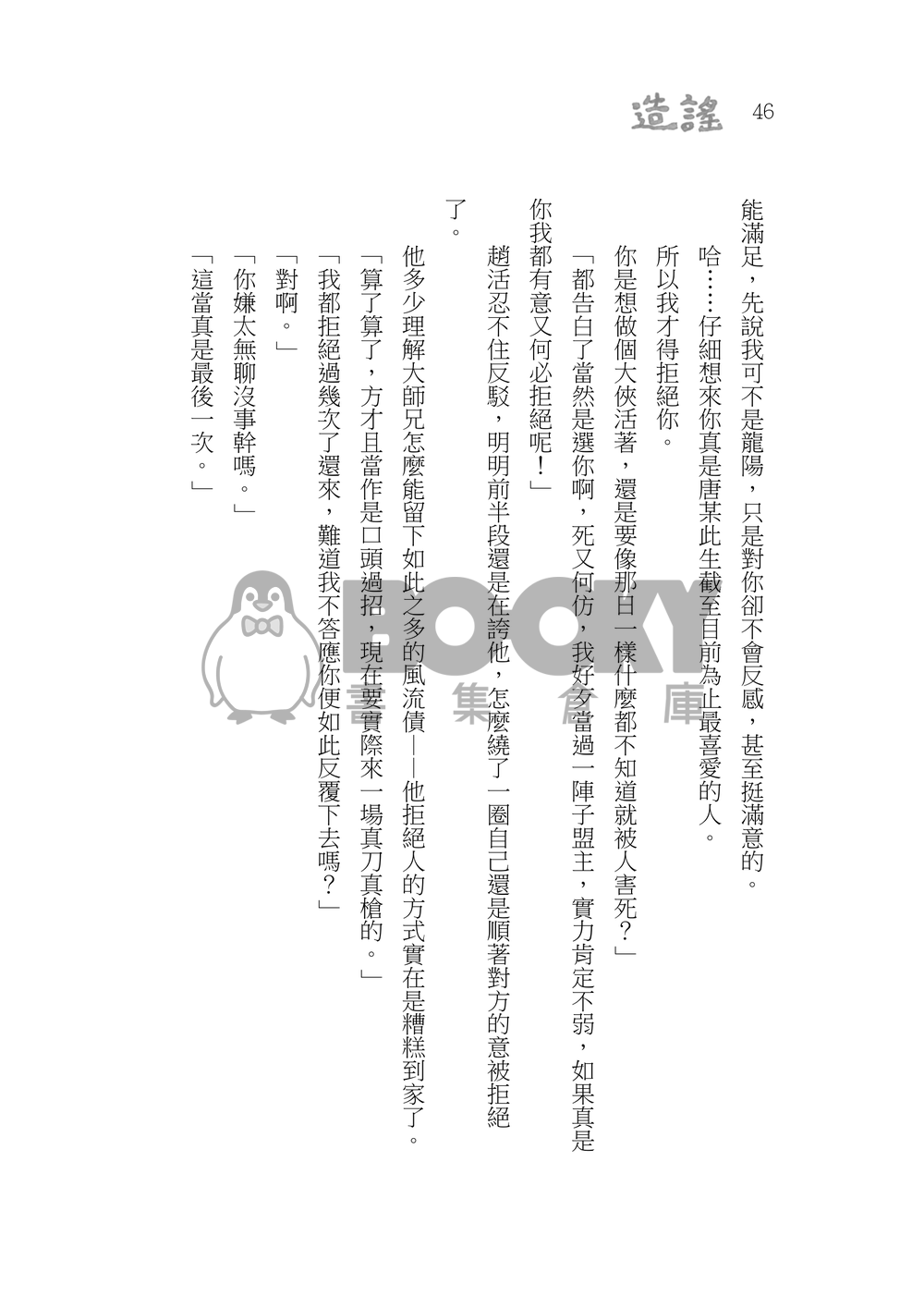 造謠 試閱圖片