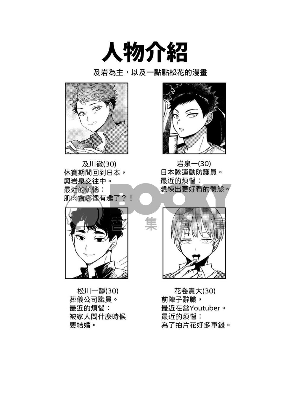 及川選手的求婚大作戰？！ 試閱圖片