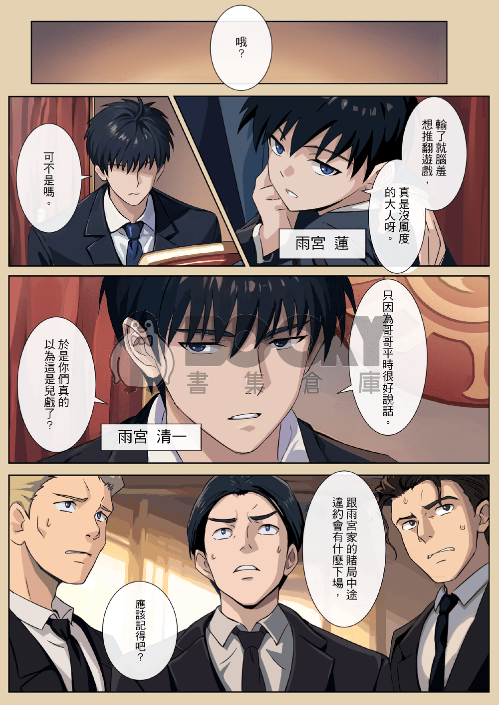 主人X野狗 vol.3 中文版 試閱圖片
