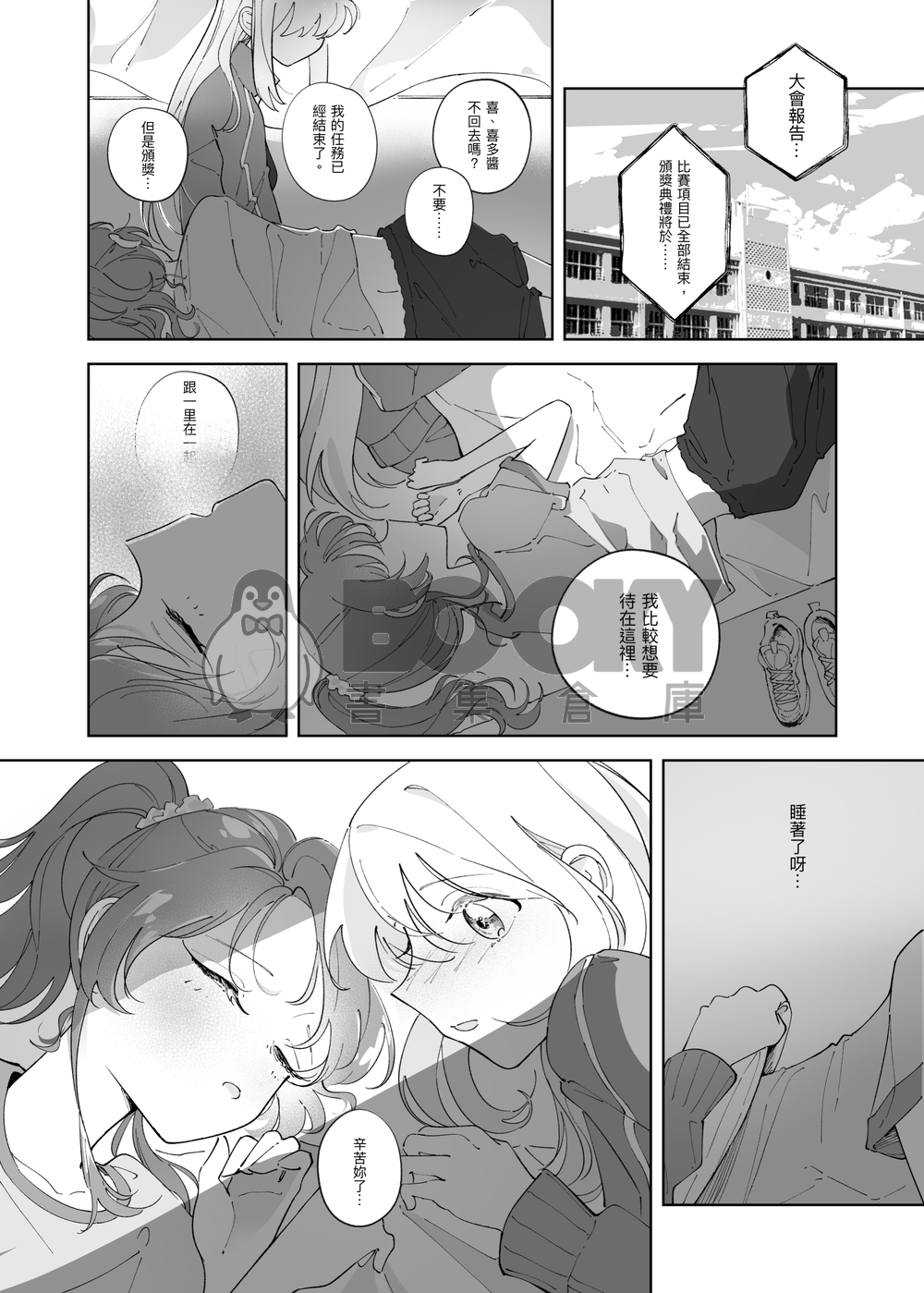 「一直（下篇）」孤獨搖滾同人 試閱圖片