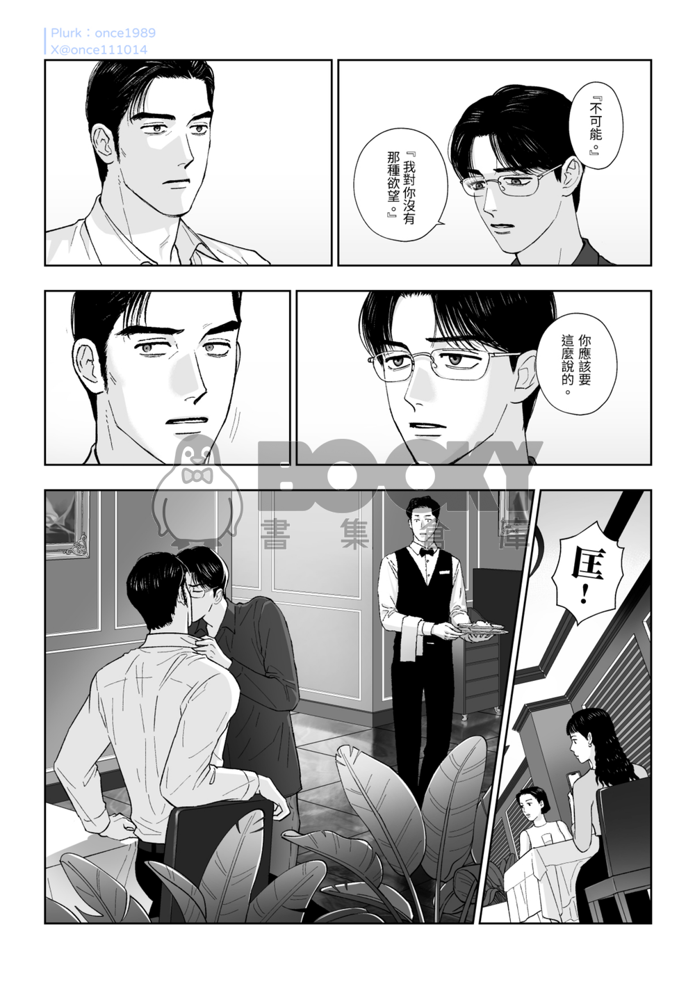 戀愛暴徒 試閱圖片