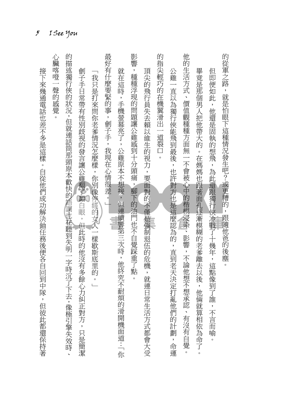 【捍衛戰士獨行俠】I See You（配對：Rooster x Maverick） 試閱圖片