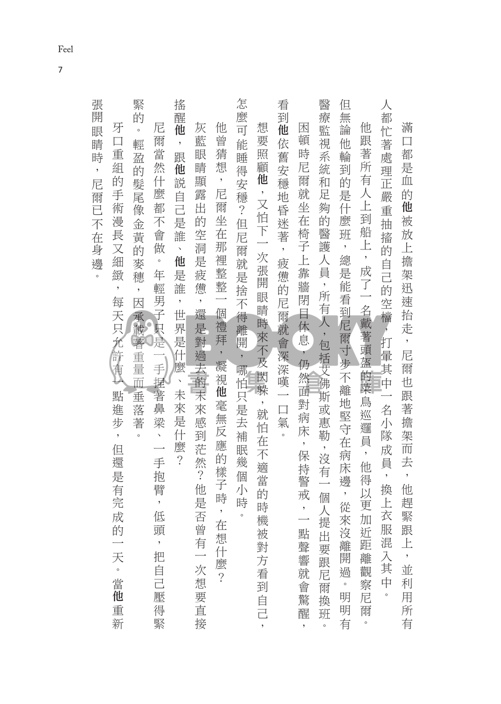 《Feel Reality and No More Tears》天能Protagoneil小說本 試閱圖片