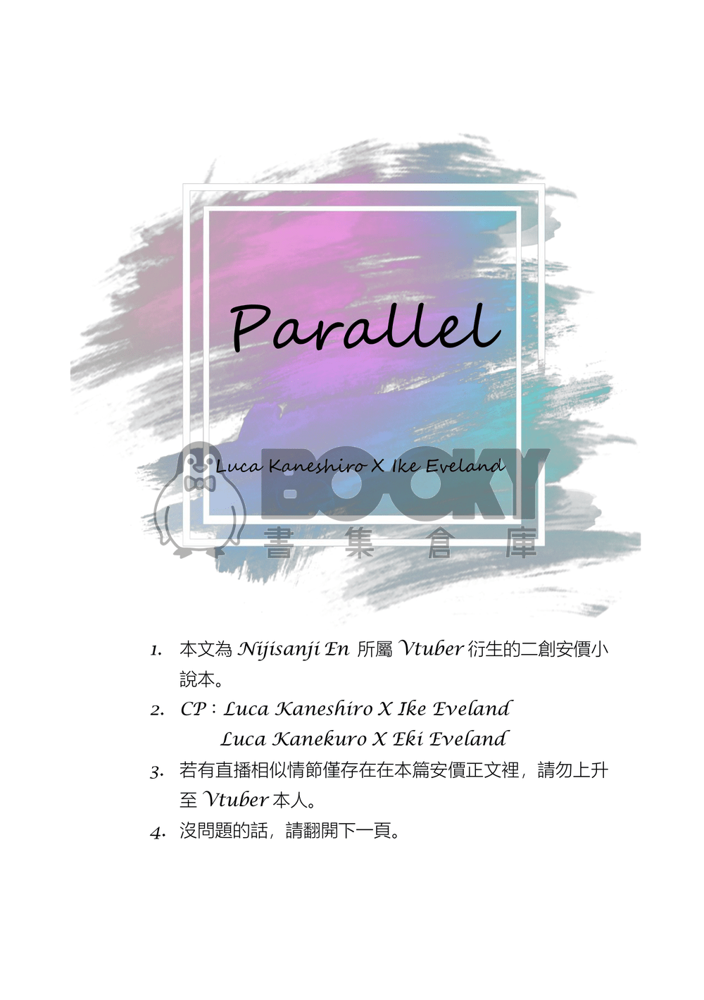 【Lucake】Parallel 試閱圖片