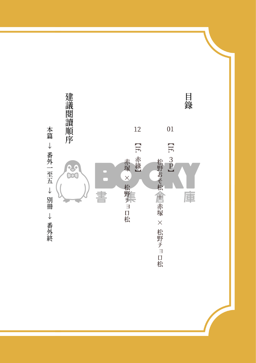 【おそ松さん | 速度松】林檎飴＿本篇＋別冊 試閱圖片