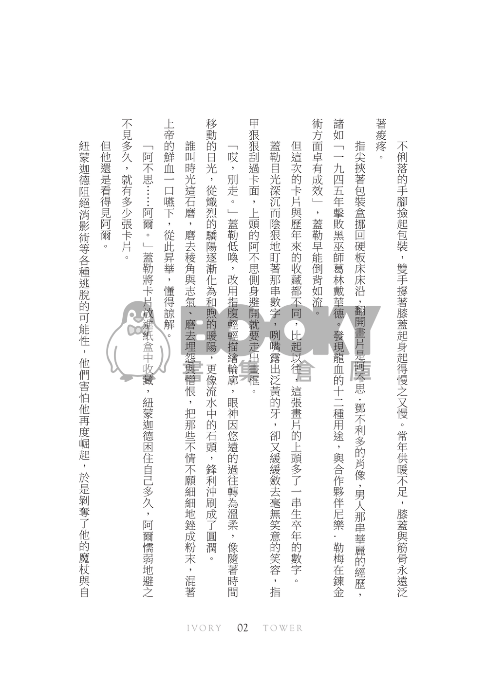 【CWT61｜FB｜GGAD】《Ivory Tower》 試閱圖片