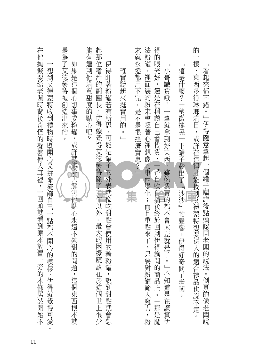 【新世界狂歡/伊艾小說本】這是傳說中的『約會』嗎？ 試閱圖片