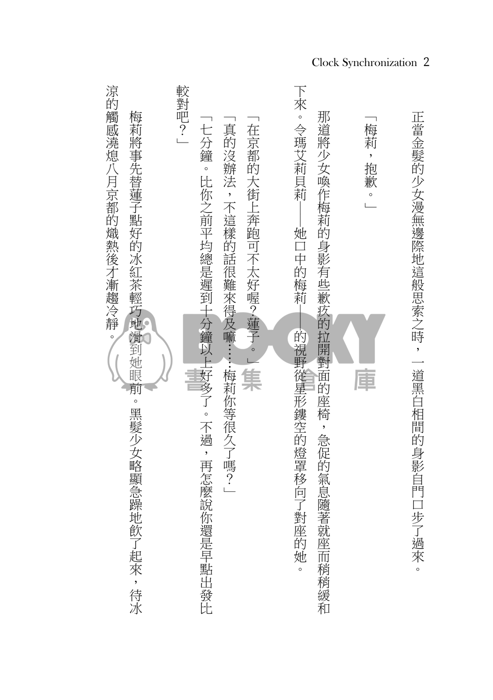 Clock Synchronization 試閱圖片