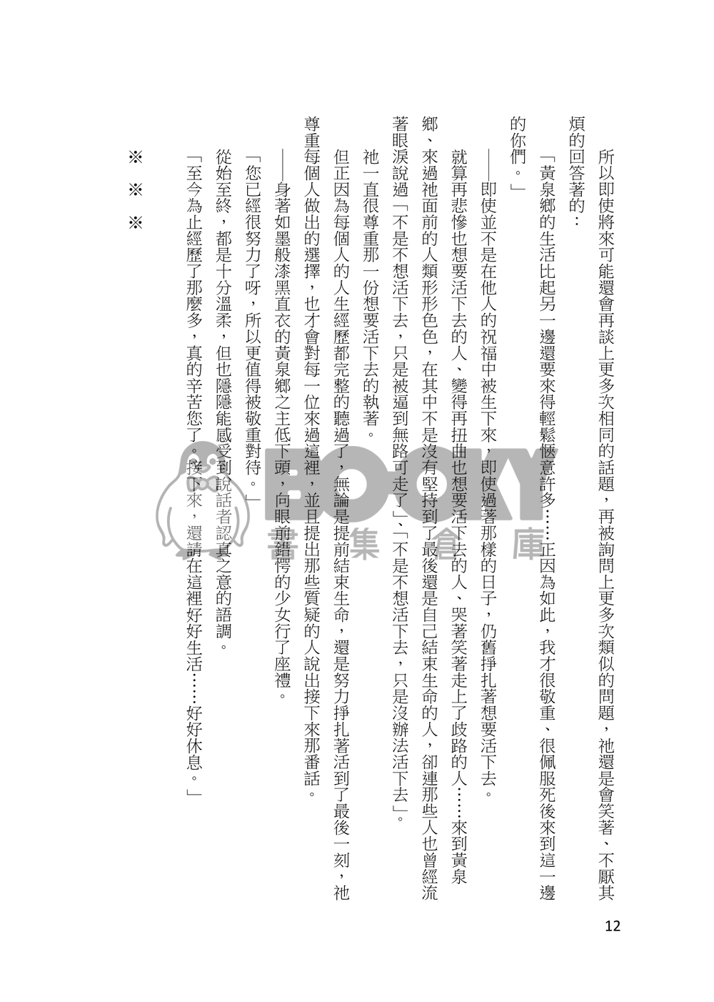 化物(下) 試閱圖片