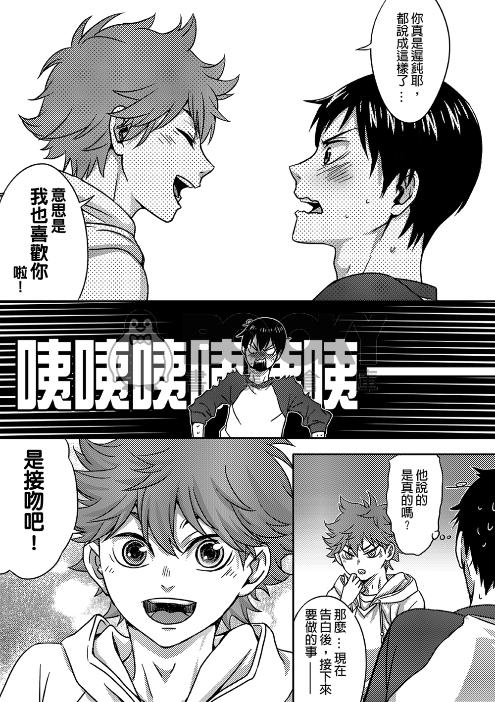 排球少年!!影日本「影日再錄集」 試閱圖片