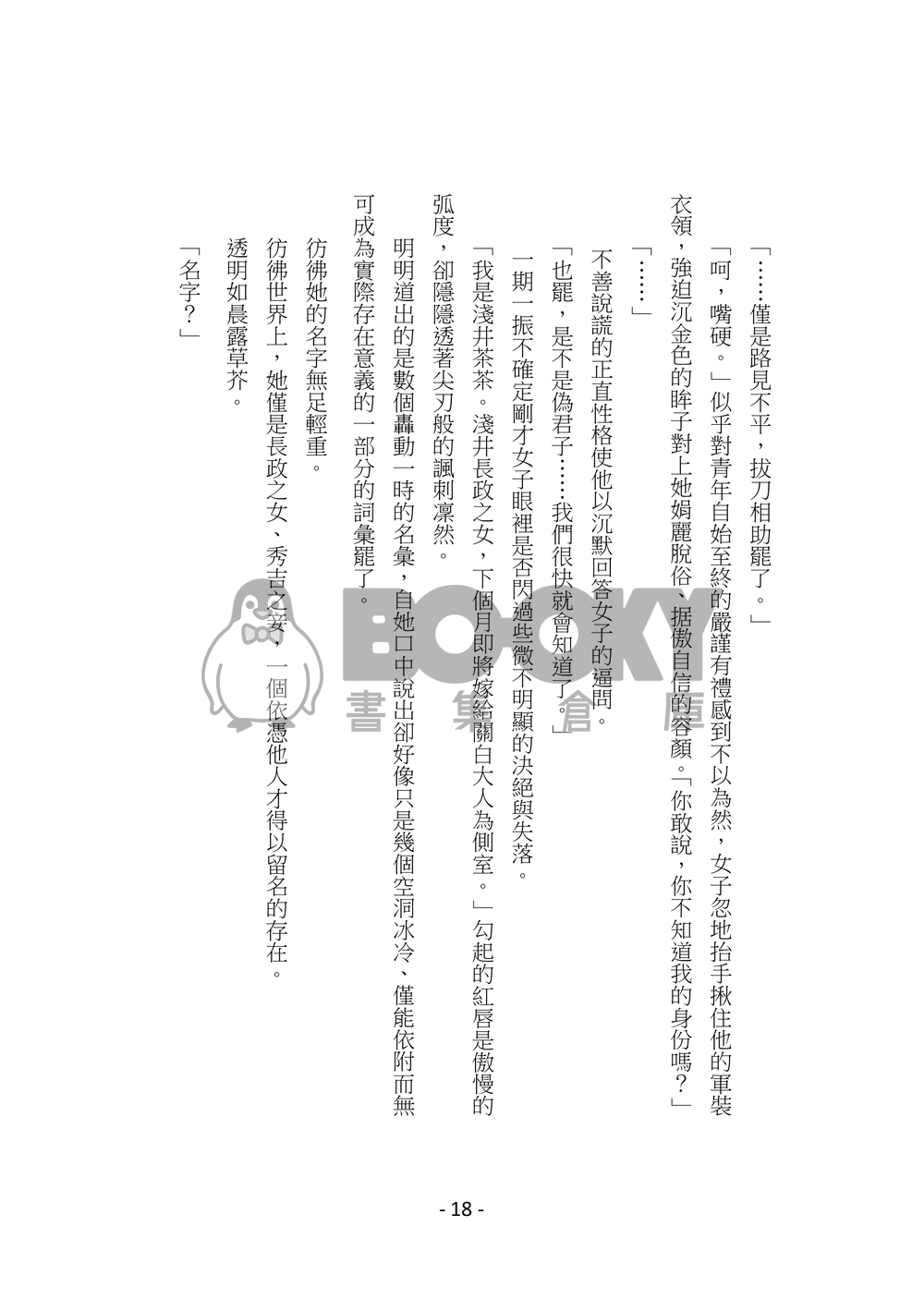 太閤錄 試閱圖片