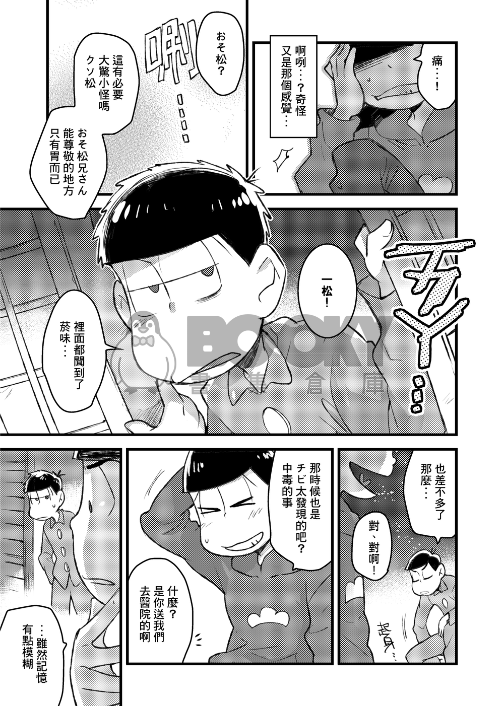 獻身於松的法則 試閱圖片