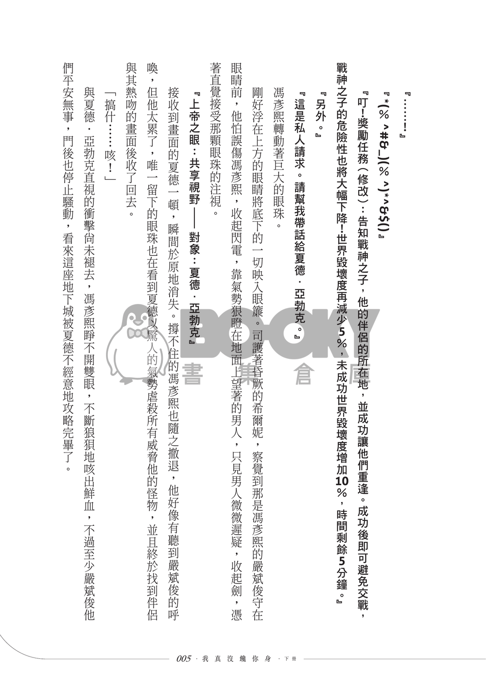 【原創BL】我真沒饞你身．下 試閱圖片