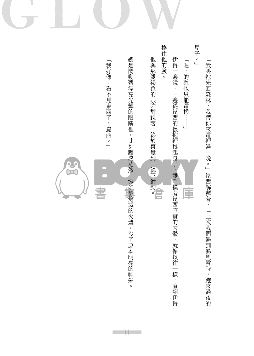 【新世界狂歡/崑伊】光の中へ 試閱圖片