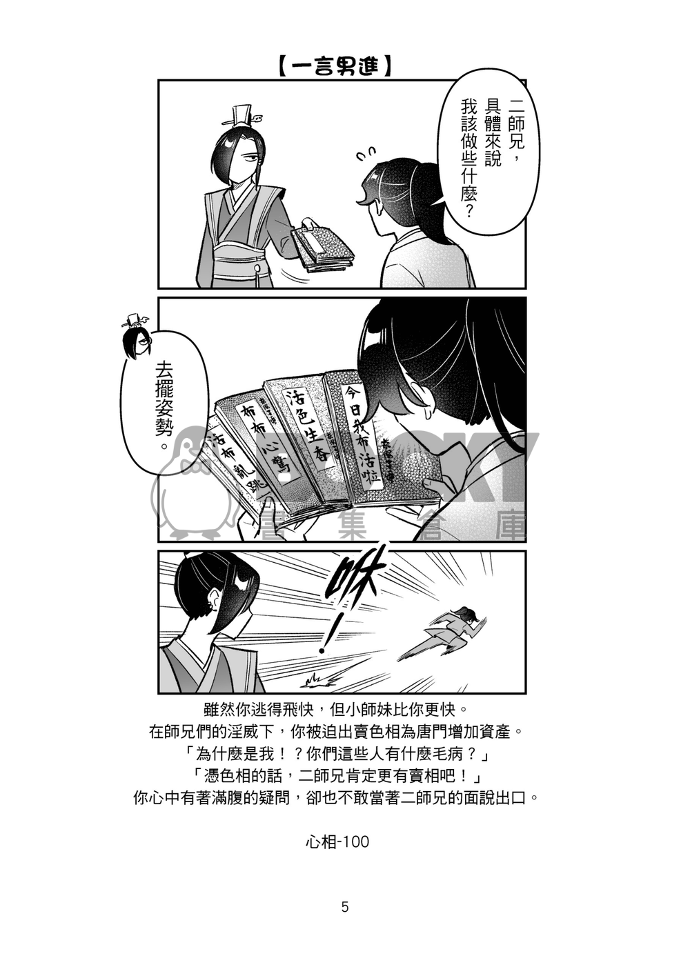 唐門開心歲月 試閱圖片
