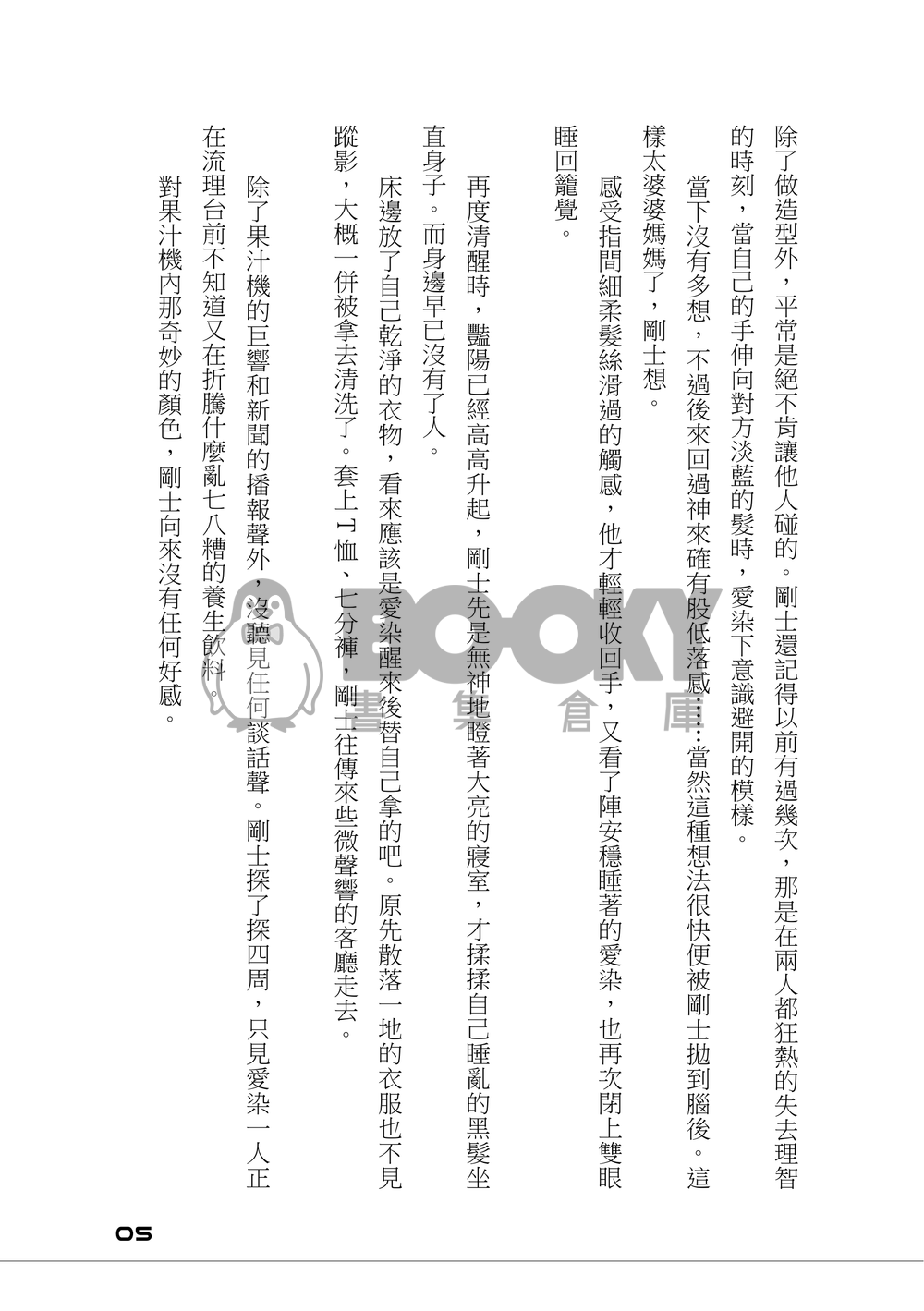 [B-project]Love Affair（愛金） 試閱圖片
