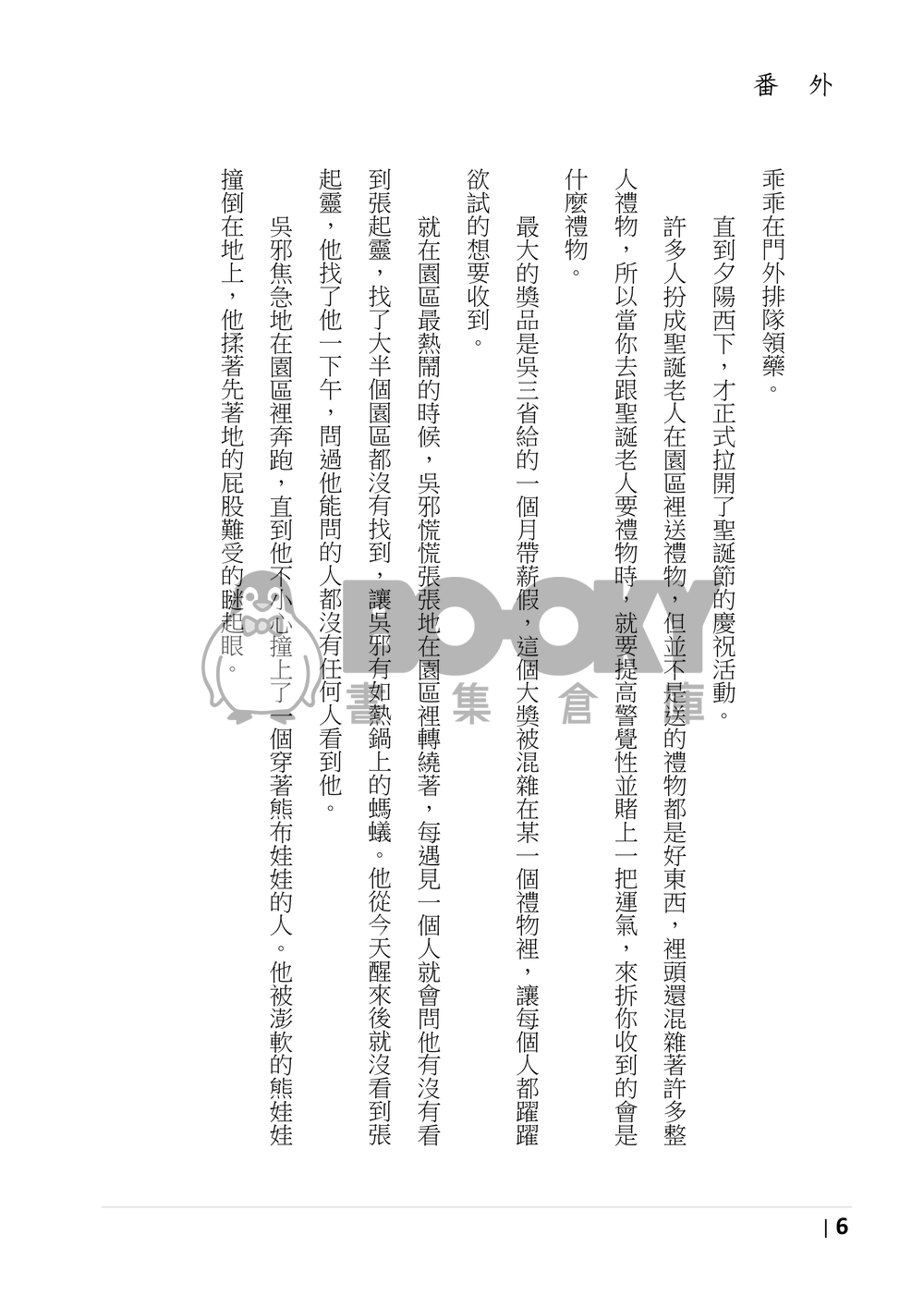 盜墓筆記同人 《魚水之歡》 海豚番外 試閱圖片
