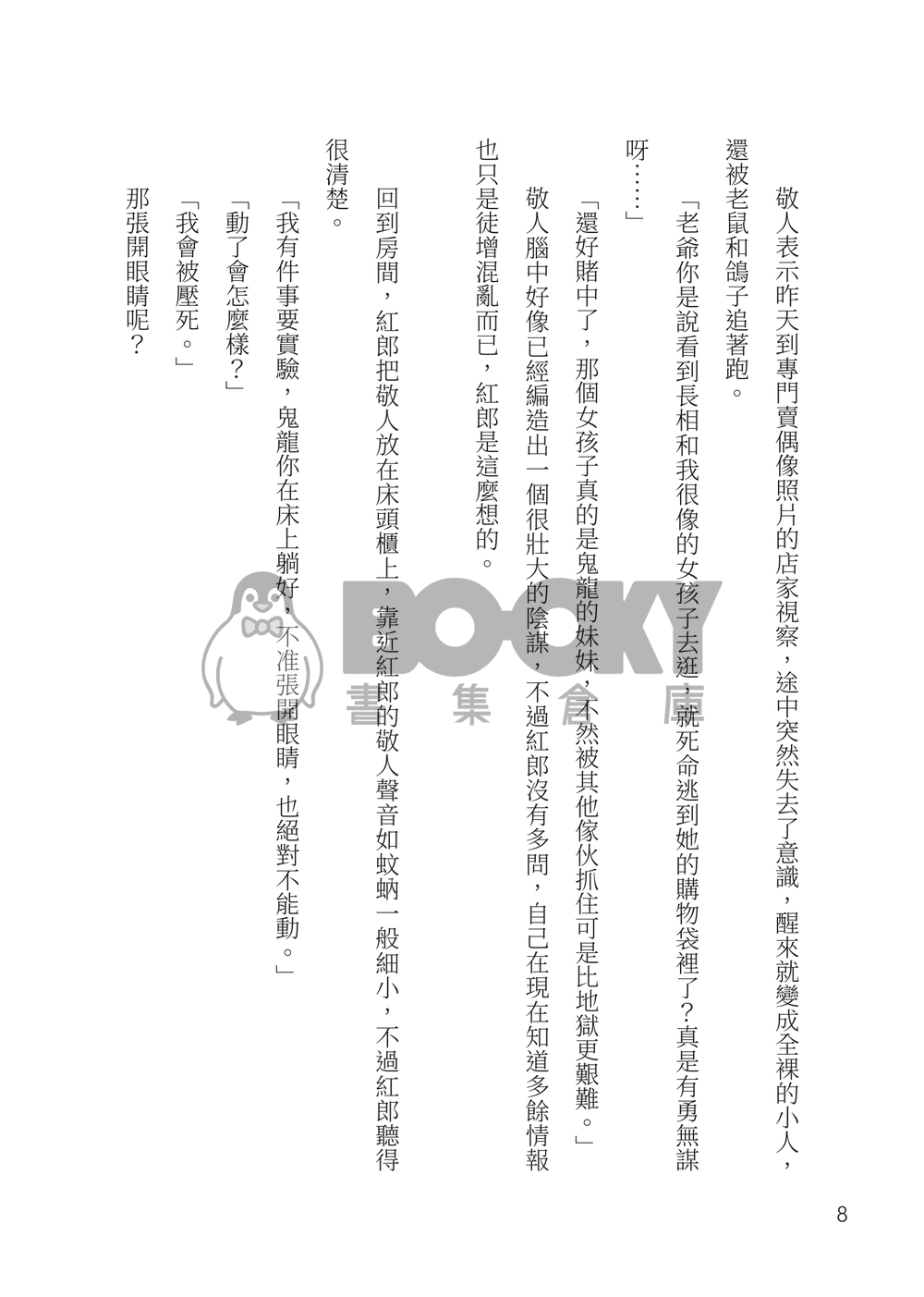 あんスタ小說 WEB再錄《Jingle Boy 上位時代》 試閱圖片