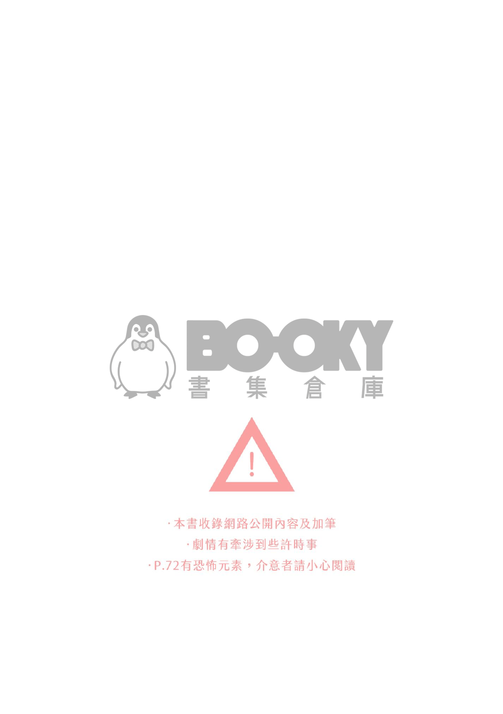 秘藥處方6 END 試閱圖片