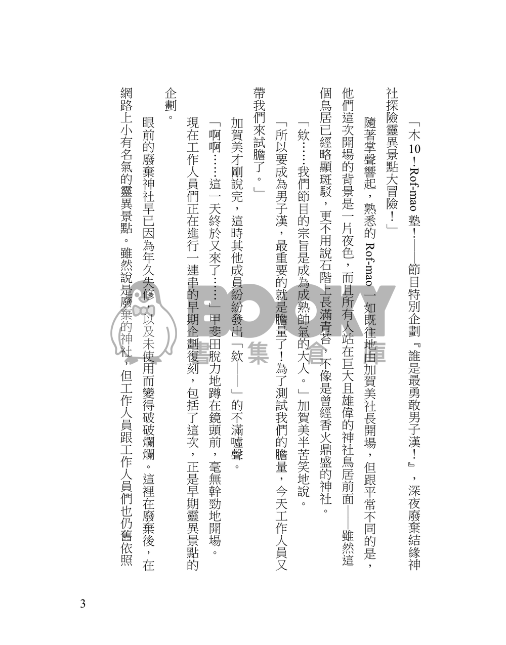 【Kghr】靈異景點直擊！戀愛驅魔限定回（没） 試閱圖片