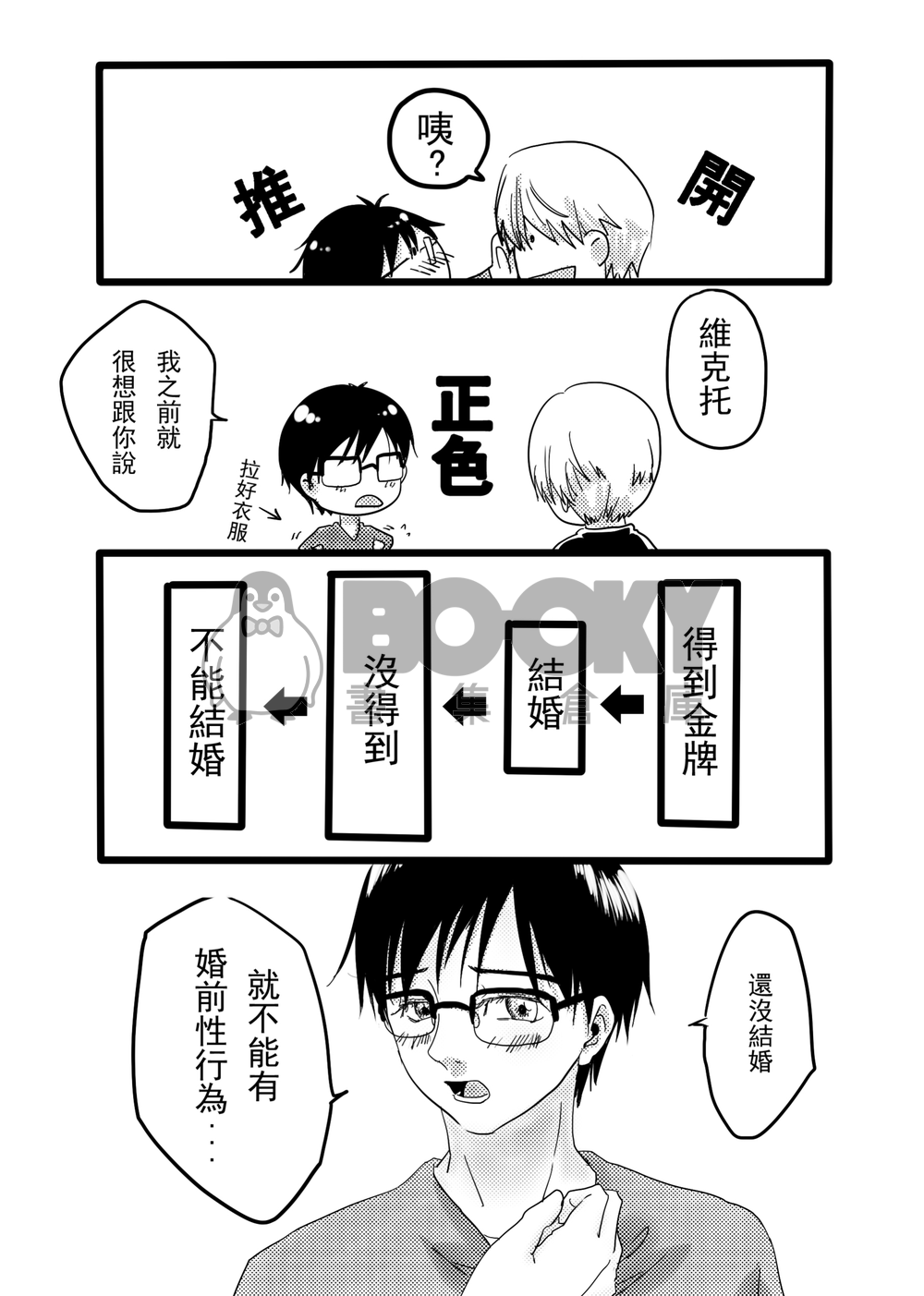 [YOI]維勇突發小本 BKYCHO!!! 豬排丼!!! 試閱圖片