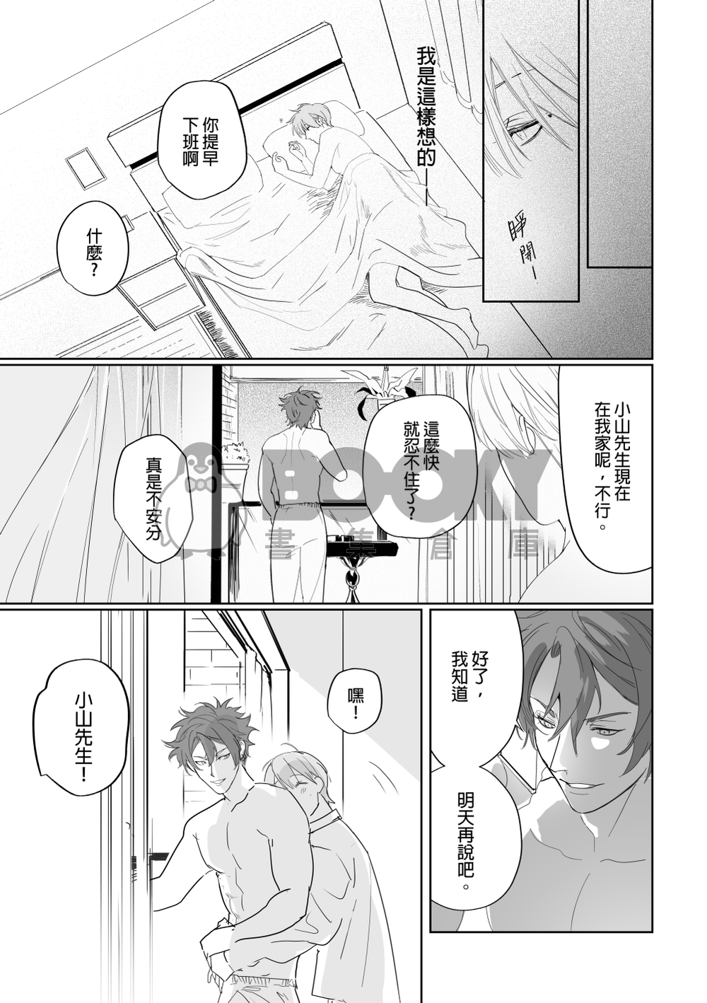 好像哪裡不太對-5 試閱圖片