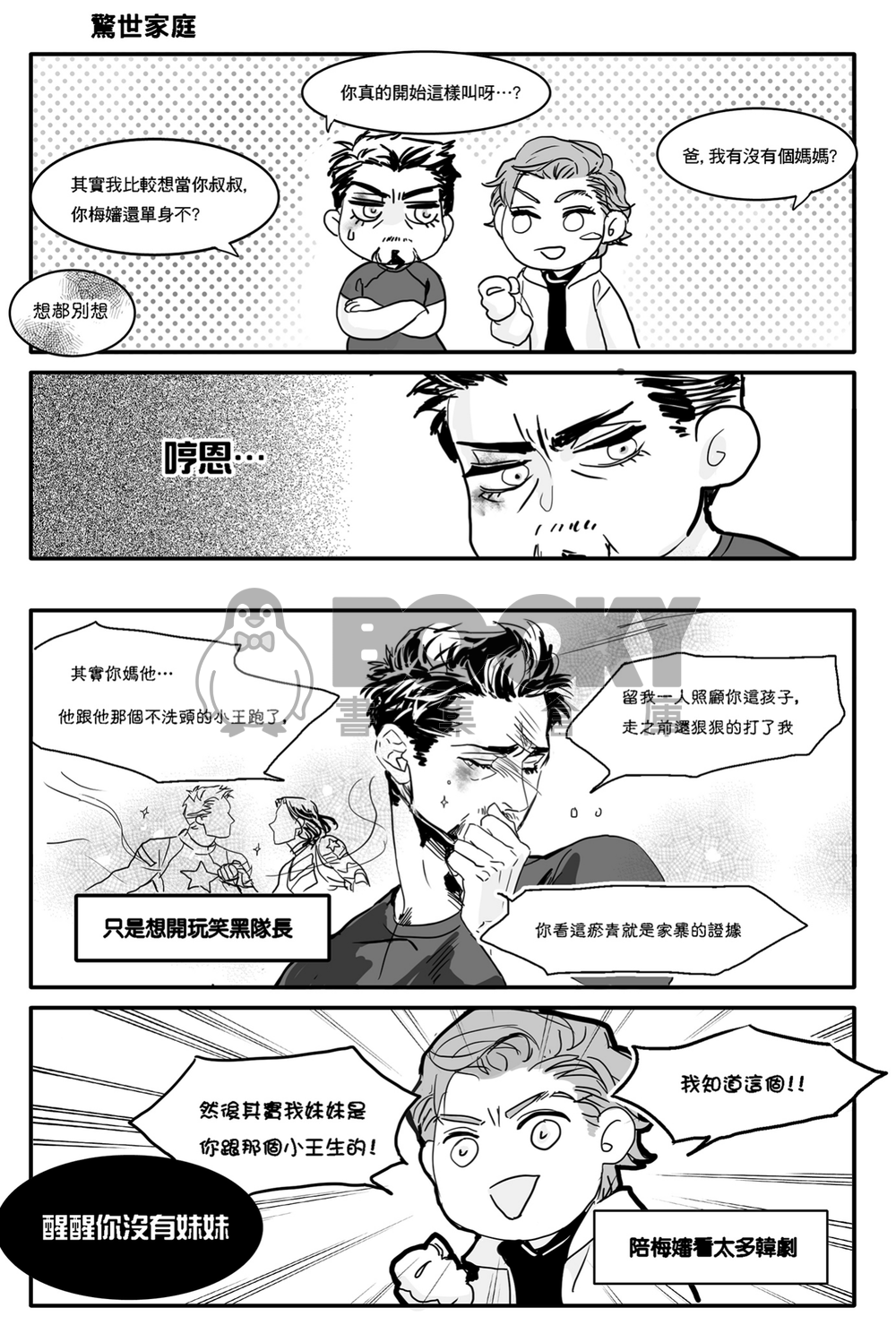 Family story 家庭瑣事 試閱圖片
