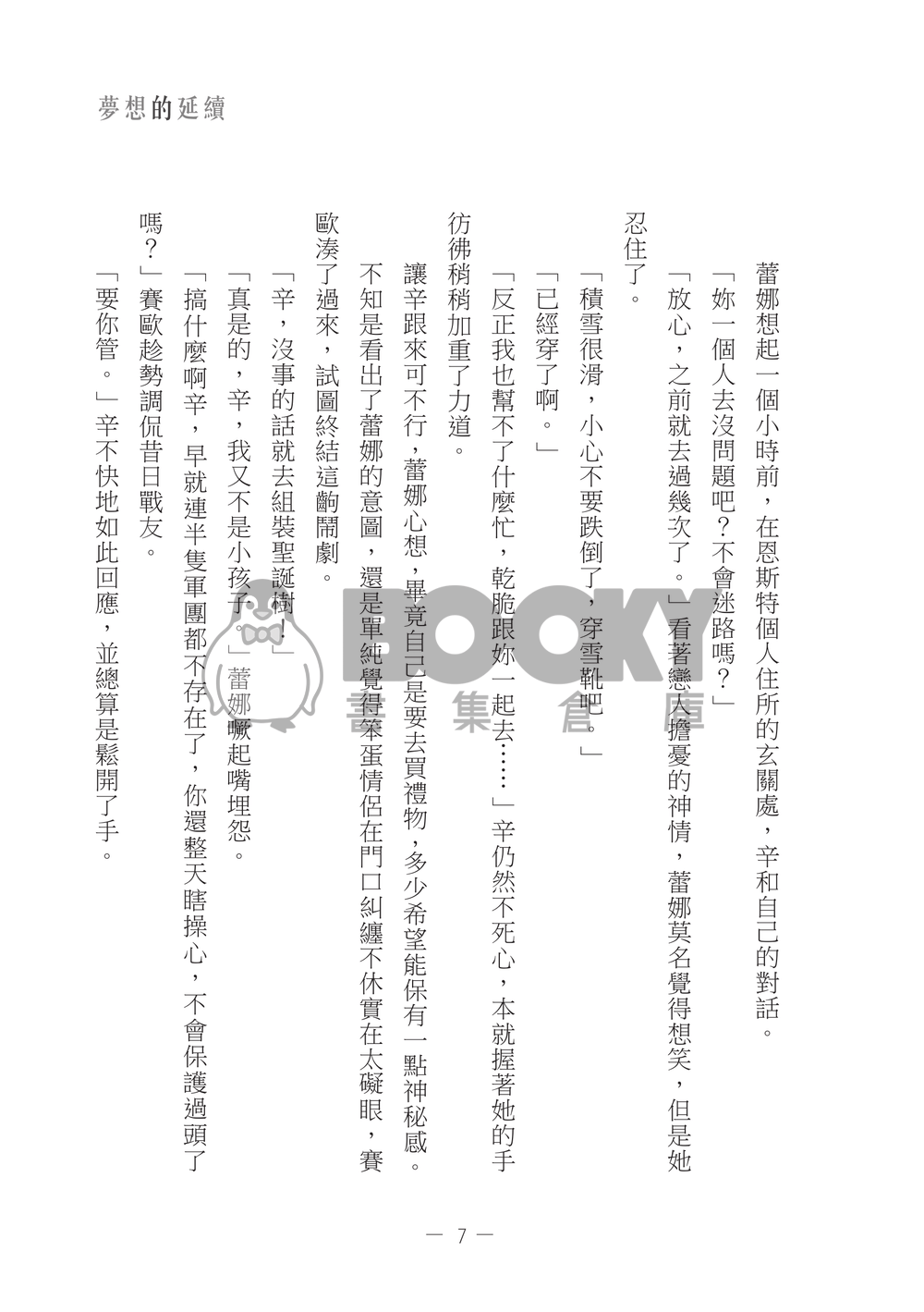 【辛蕾短篇小說集】Eternal Moments 試閱圖片