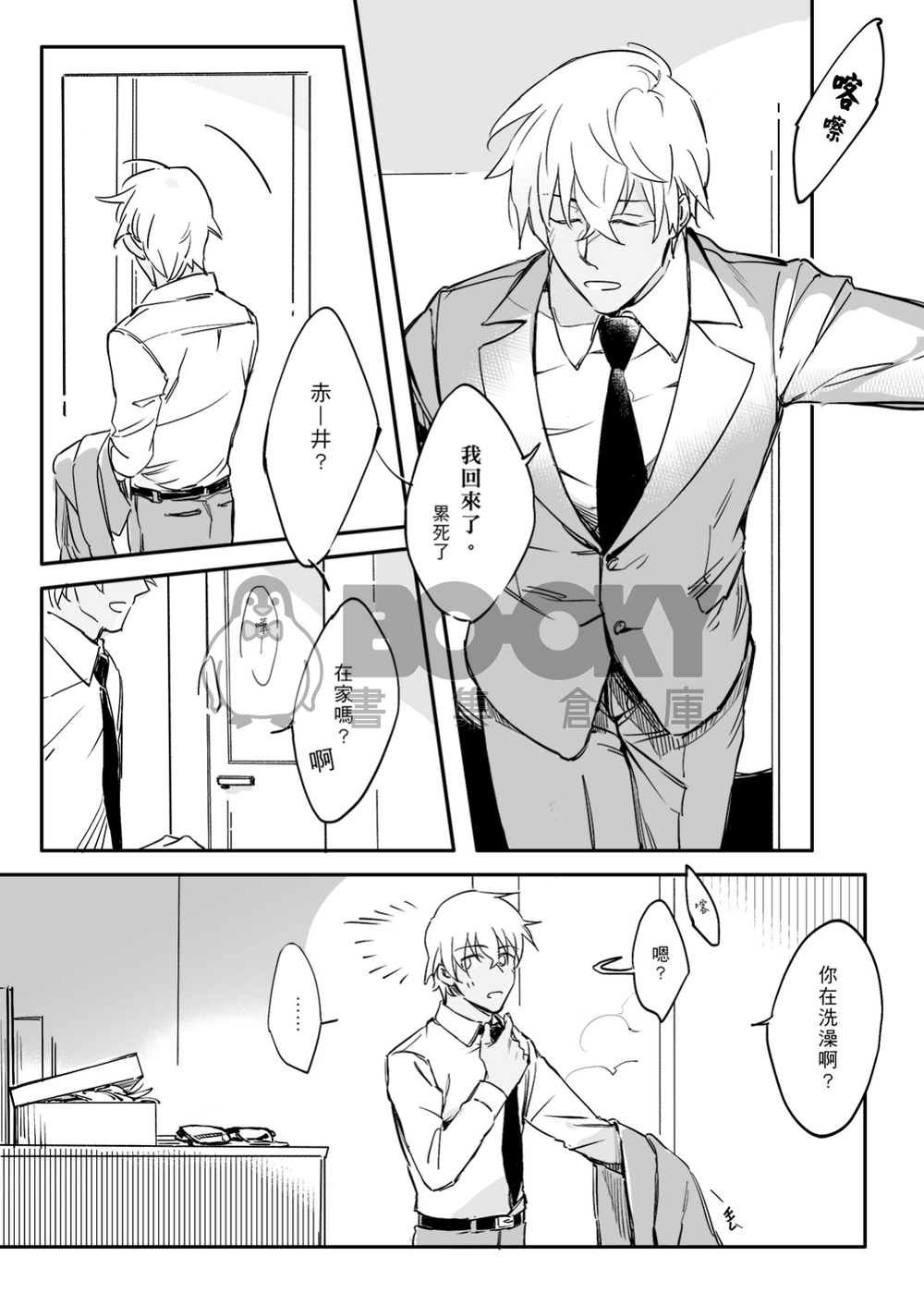 《3的難題》 試閱圖片