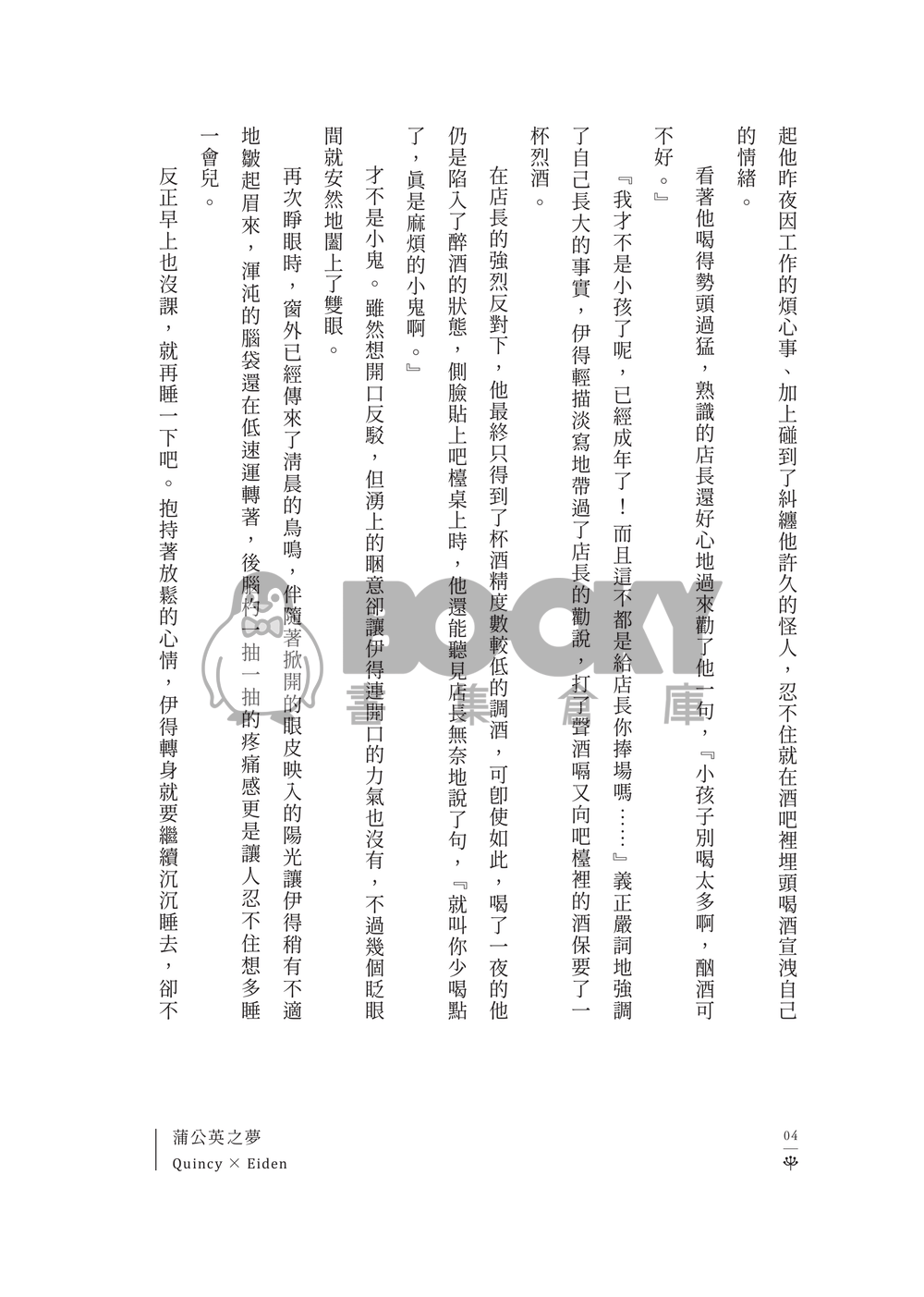 【崑伊】蒲公英之夢 試閱圖片