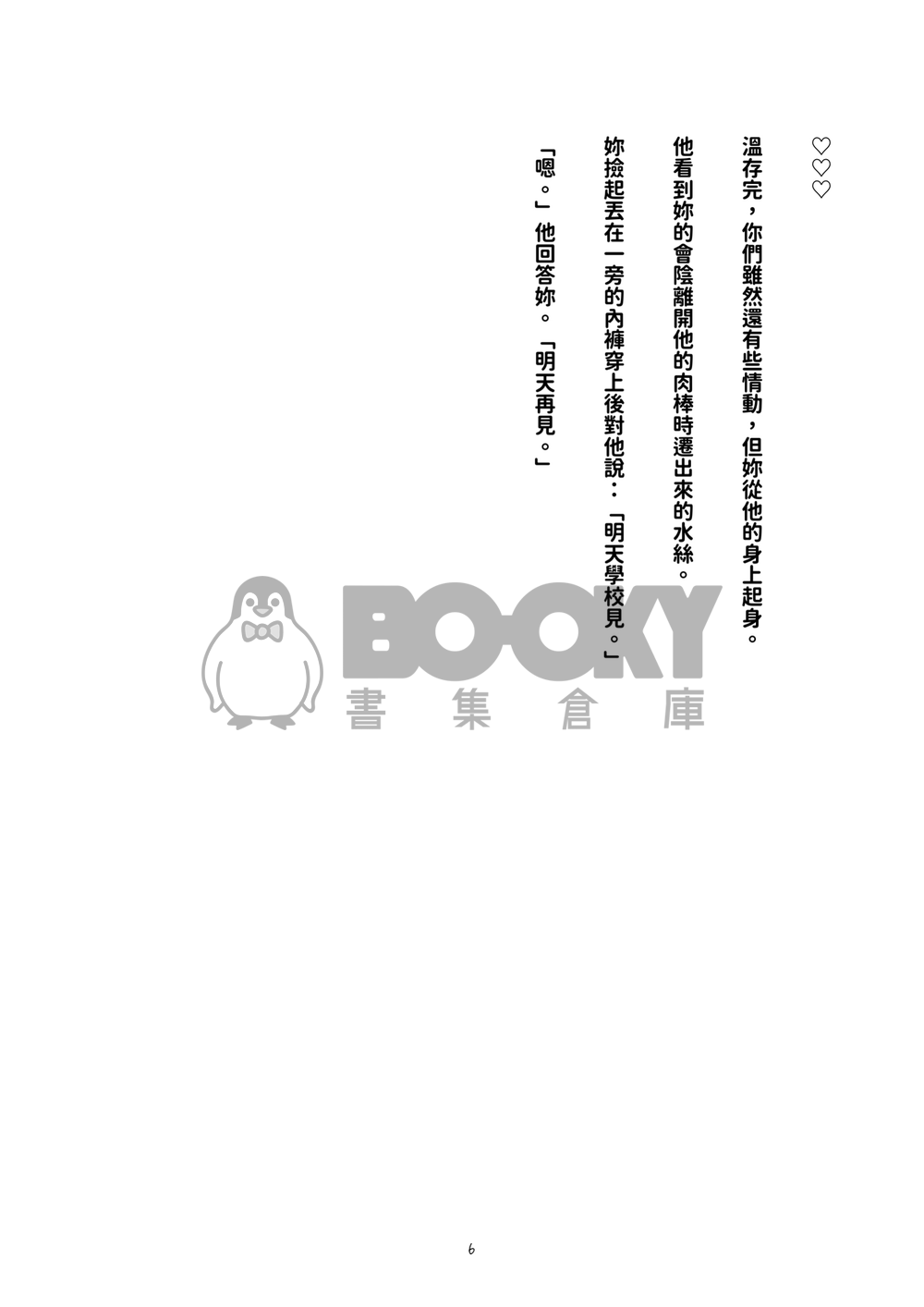 放課後的歡愉【全一冊】 試閱圖片