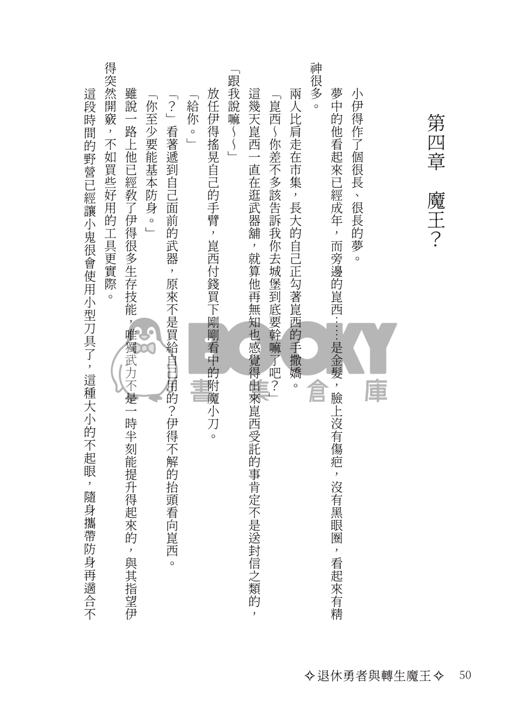 退休勇者與轉生魔王 試閱圖片