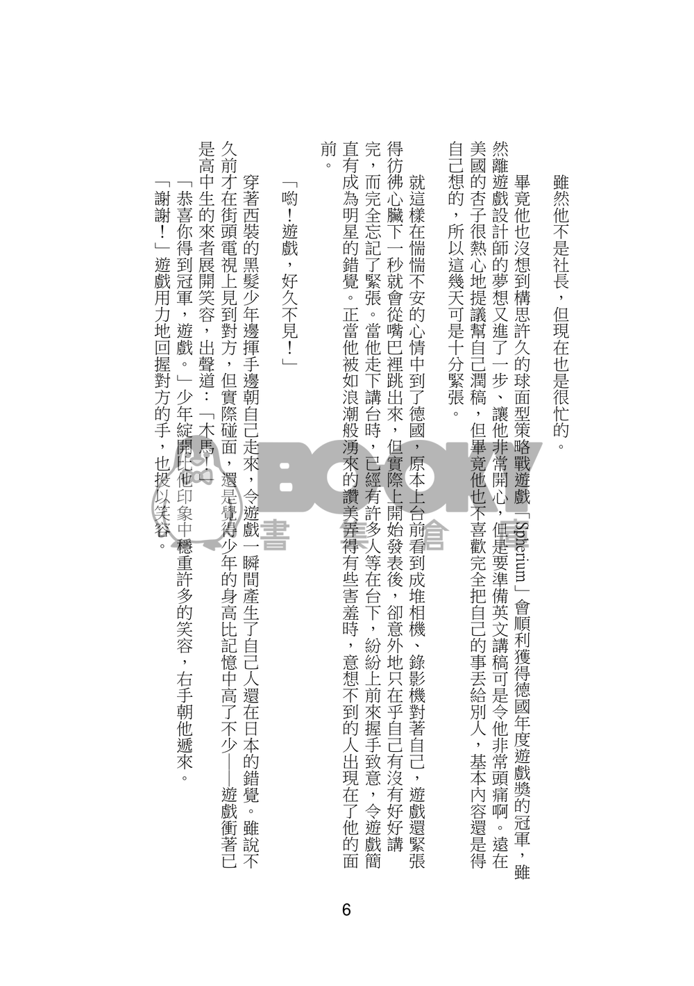 遊戲王海表《Good Game》 試閱圖片
