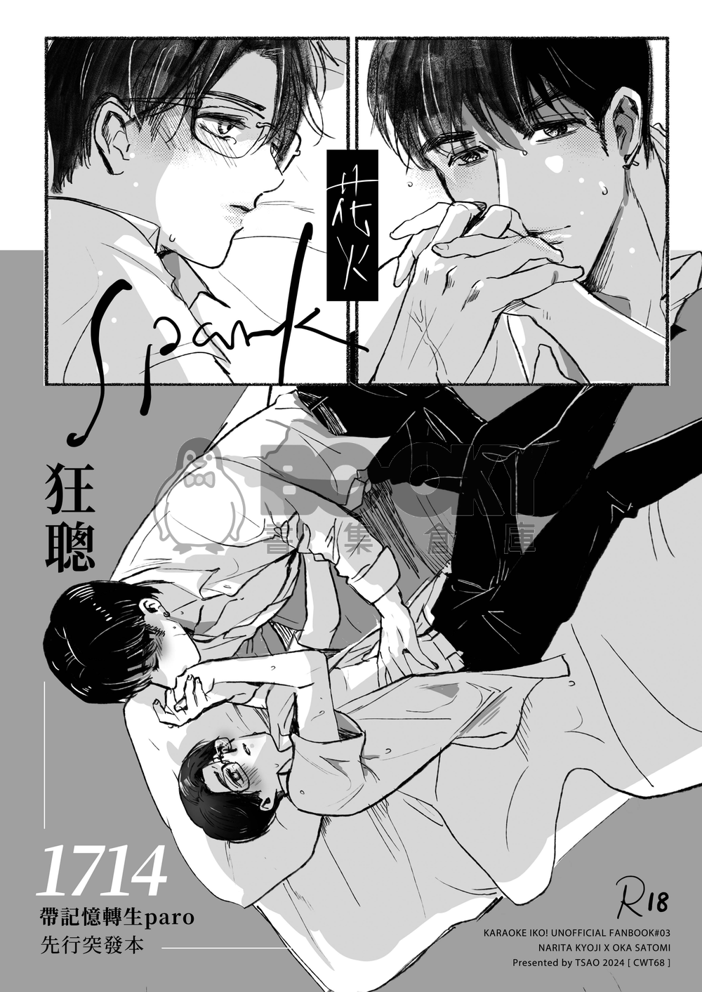 《花火》先行文本【去唱卡拉OK吧！/ 去家庭餐廳吧。】同人誌 試閱圖片