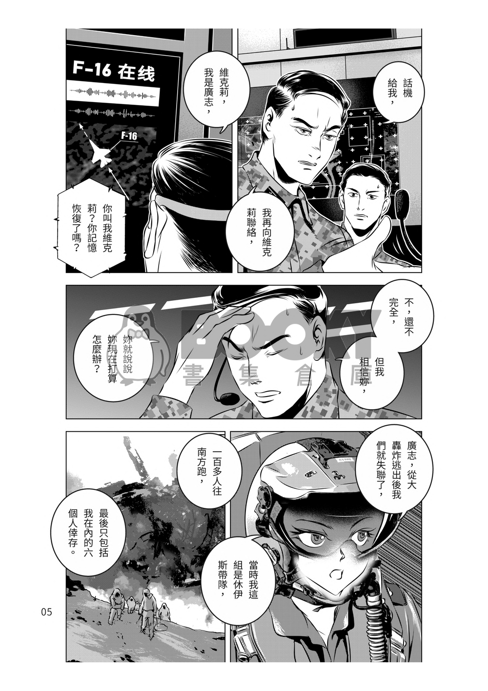 燃燒的西太平洋 第29集 試閱圖片