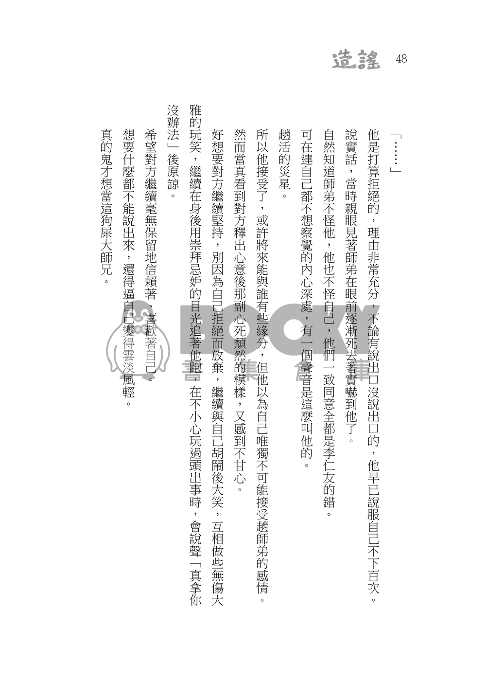 造謠 試閱圖片