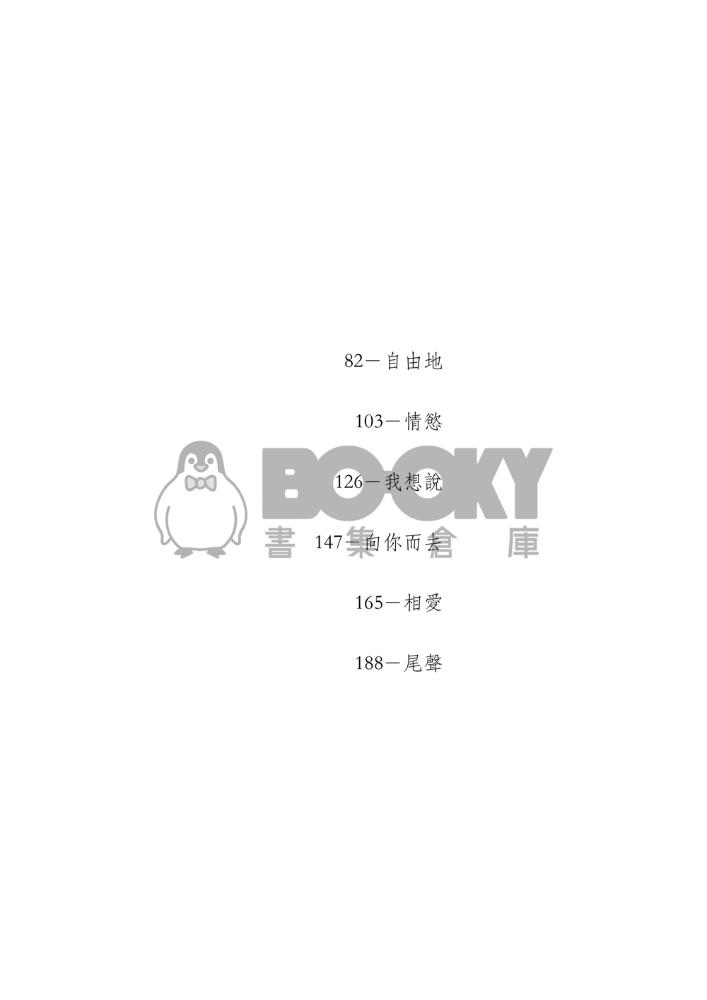 自由相愛 試閱圖片