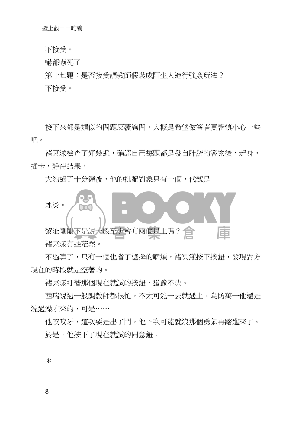 特傳冰漾──調教手冊 試閱圖片