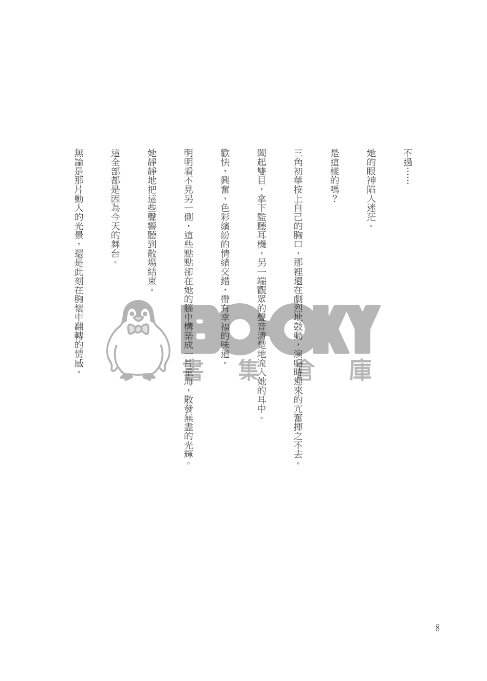 【初祥】豐川小姐心動後 試閱圖片