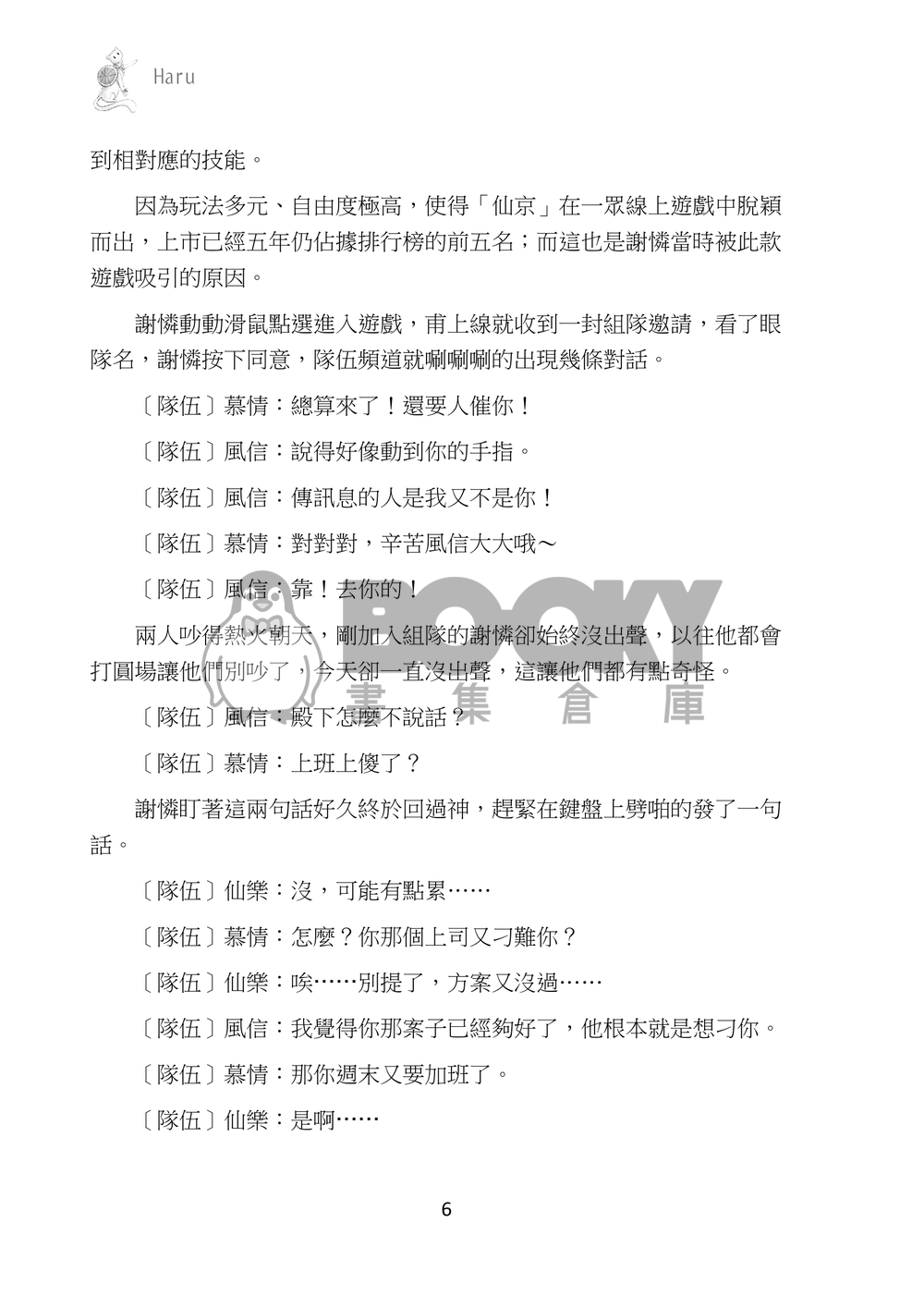 小花狐與他的殿下 試閱圖片